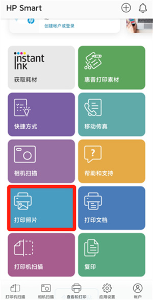 HP Smart下载