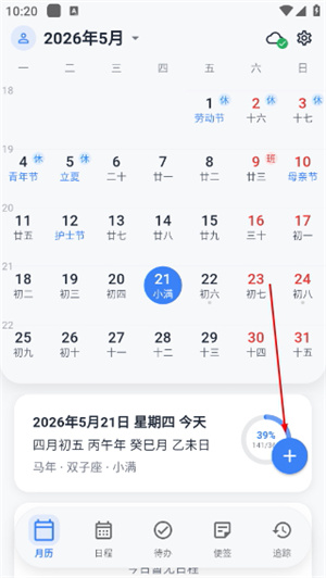 优效日历