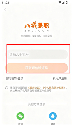 八戒兼职