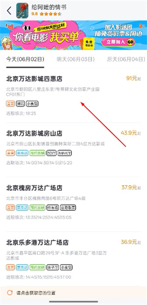 万达影院