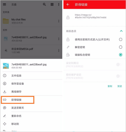 mega云盘安卓版