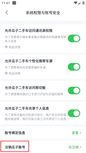 瓜子二手车