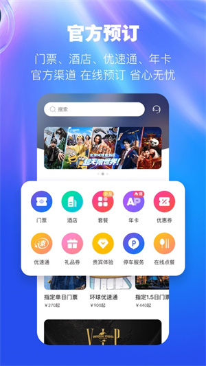 北京环球影城app下载官方版