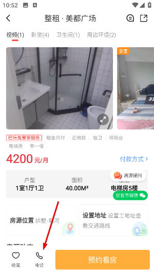 巴乐兔租房