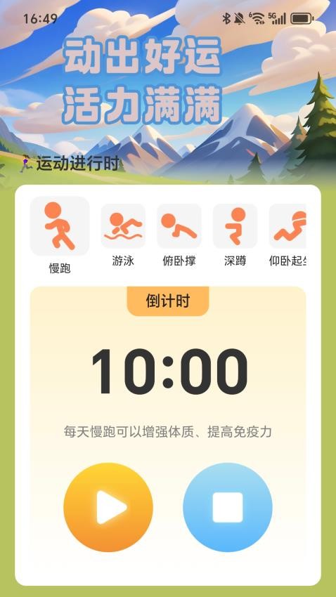 每天走好运