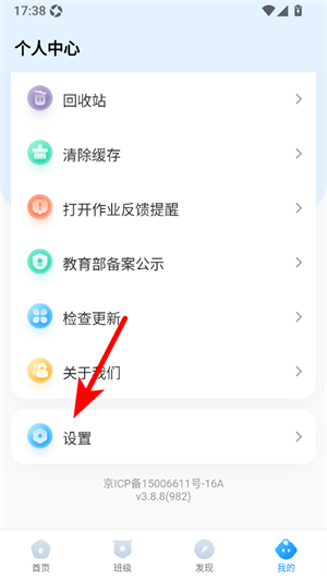 班级小管家app下载