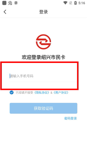 绍兴市民云app下载