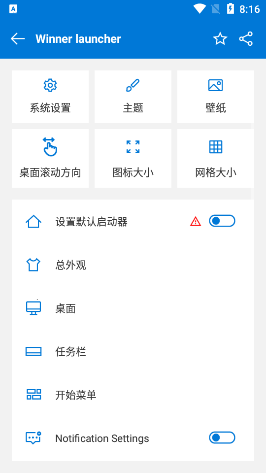 Winner桌面