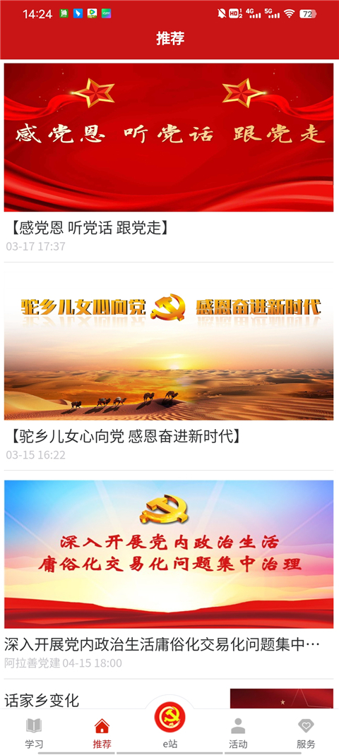 驼乡e站