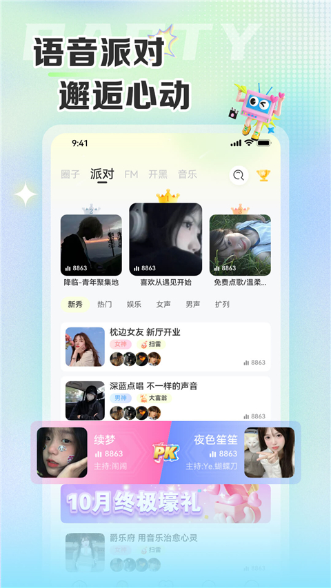 哆咪星球app下载官网版