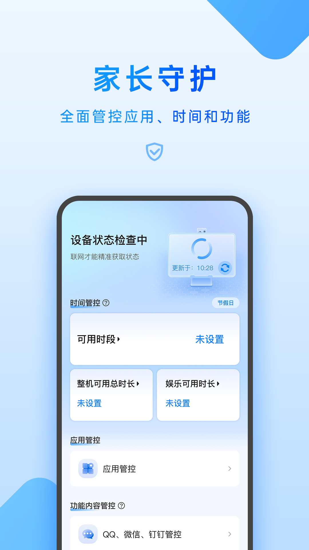 步步高家长管理app