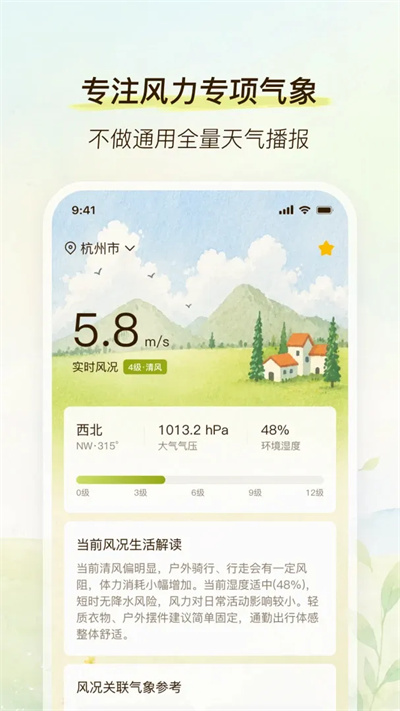 劲风气象
