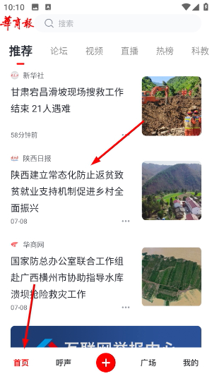 华商头条