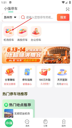 小强停车