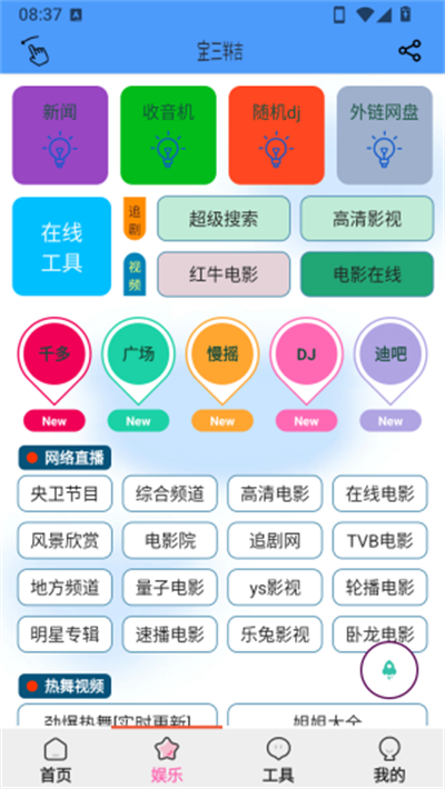 辣椒助手