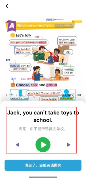 快读鸭英语拍照点读