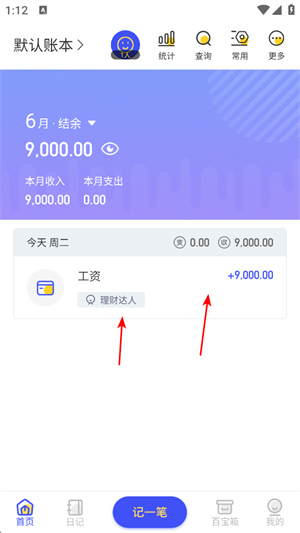 记账日笔记本