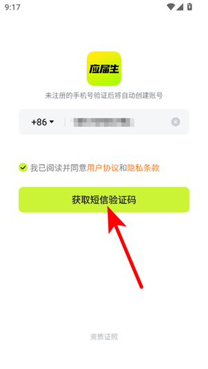 应届生求职