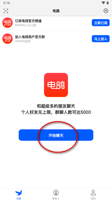 电鸽app下载官网