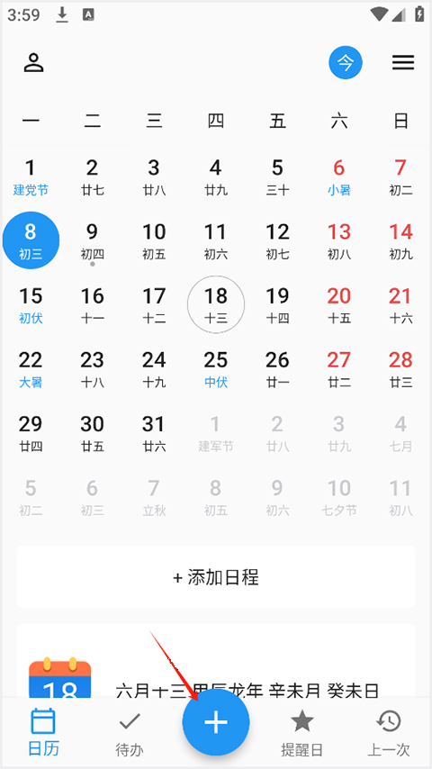 优效日历app