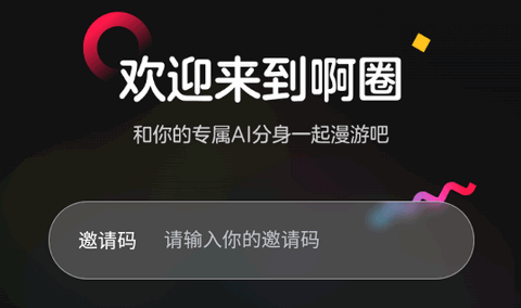 啊圈