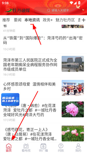 牡丹融媒app