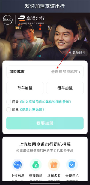 享道出行司机端