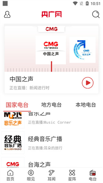 中国之声