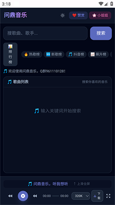 问鼎音乐