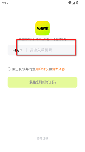应届生求职