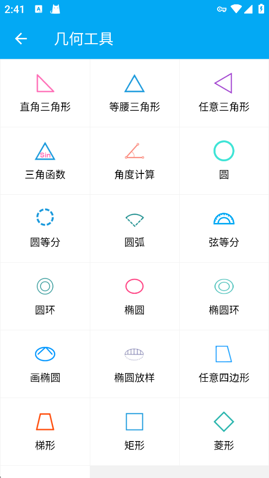 木工计算器免费版手机软件