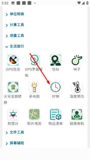 实用百宝工具箱