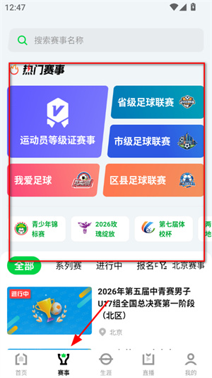 绿茵中国