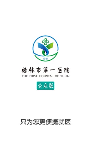 榆林一院
