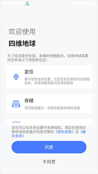 四维地球卫星地图下载安装