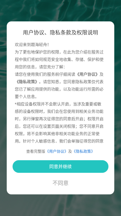 题海轻舟下载