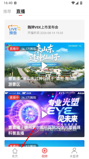 济南头条