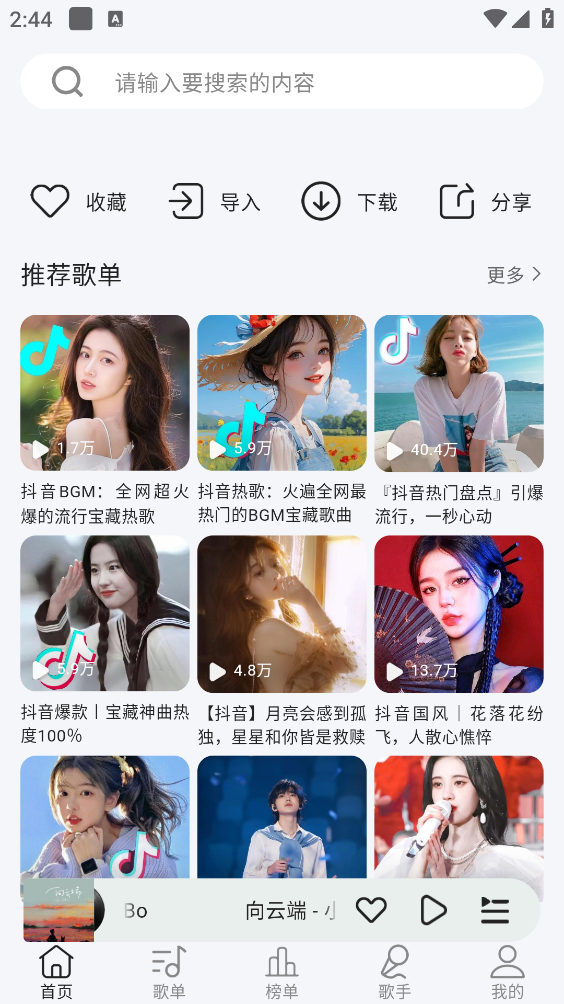 当下音乐下载软件免费版