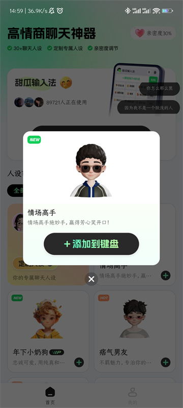 甜瓜输入法下载