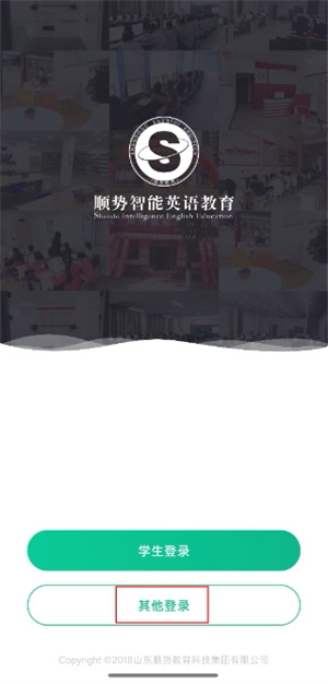 顺势智能英语
