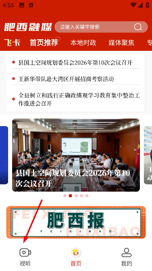 肥西融媒