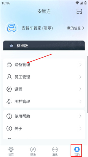 安智连