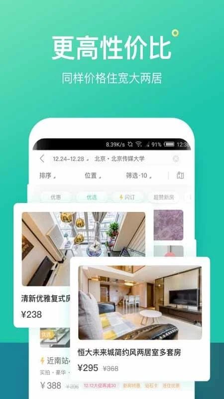 蚂蚁短租民宿app官方版