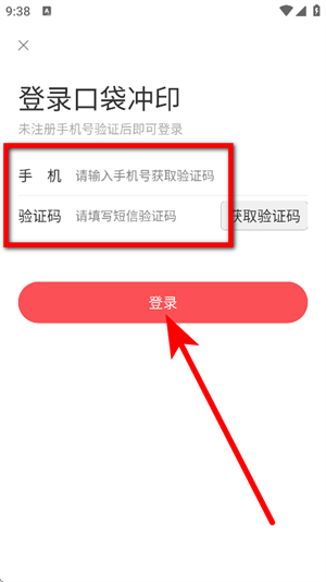 口袋冲印