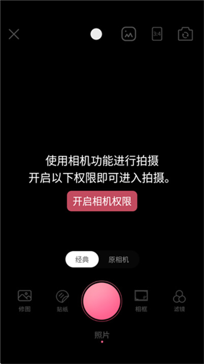 瞬美自拍相机