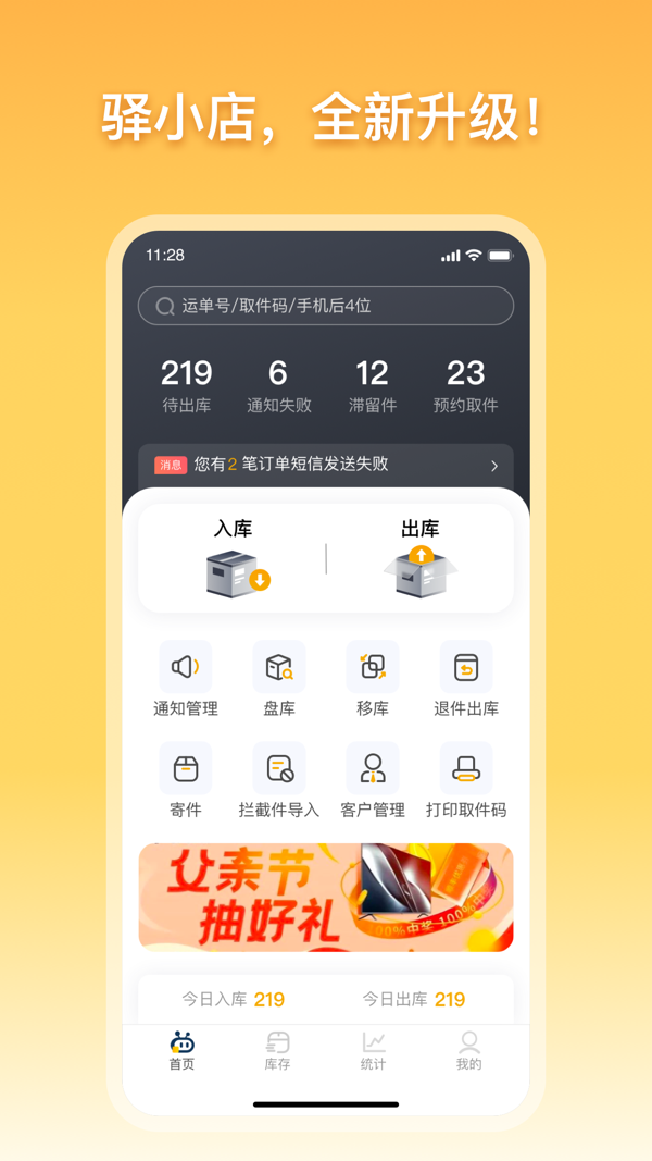 驿小店下载app免费安装