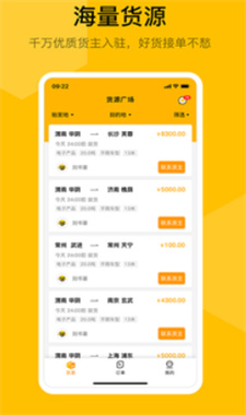 蜂羽司机版下载