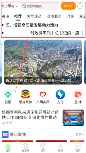 云上恩施app最新版