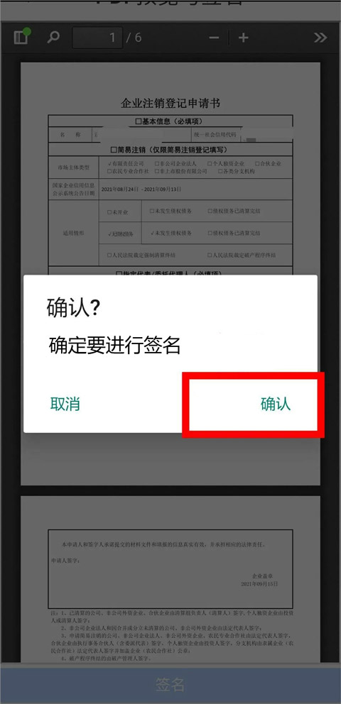 山东市场监管电子签名平台