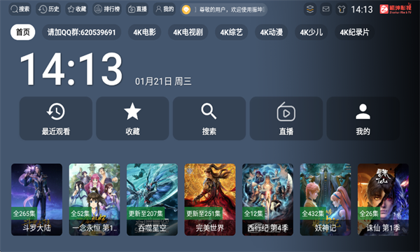 振坤影视TV下载官方版